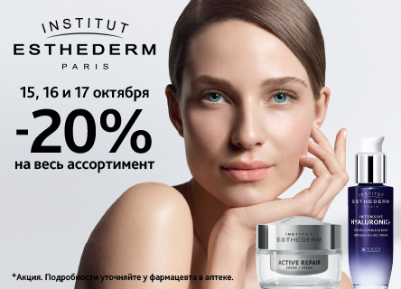 День бренда Institut Esthederm