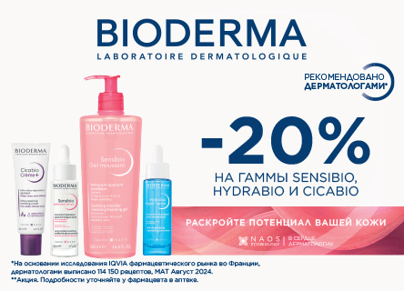 Скидка на Bioderma