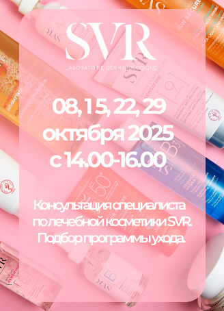 SVR лечебная косметика из Франции