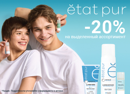 Скидка 20% на Etat Pur