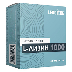 Lekolike L-Лизин 1000 таблетки 900мг N60