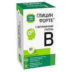 Будь здоров! Глицин форте с витаминами группы В таблетки №60