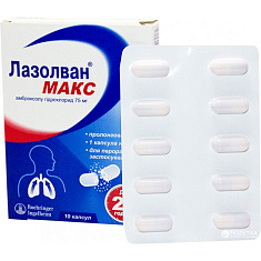 Лазолван Макс капсулы пролонгированного действия 75 мг №10