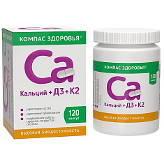 Компас здоровья Кальций + Д3 + К2 капсулы 430мг N120