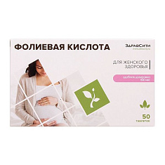 Здравсити Фолиевая кислота 500мкг таблетки 100мг №50