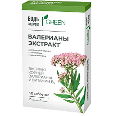Будь здоров! Грин Валериана + В6 таблетки 94мг №50
