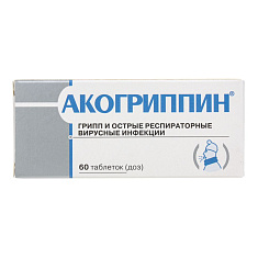 Акогриппин таблетки подъязычные гомеопатические N60