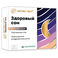 Метабовит Здоровый сон таблетки 207мг N60