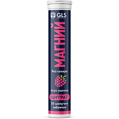 GLS Магний без сахара со вкусом малины таблетки шипучие 3,8г N20