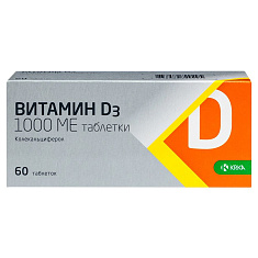 Витамин D3 1000МЕ таблетки N60