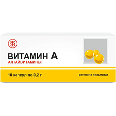 Витамин А капсулы 0,2г №10 Алтайвитамины