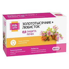 Будь здоров! Комплекс экстрактов золототысячника и любистока капсулы 360мг №60
