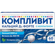 Компливит кальций Д3 форте c коллагеном таблетки жевательные мята N60
