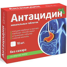 Антацидин таблетки жевательные со вкусом мяты 1250мг N18