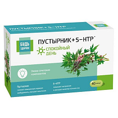 Будь здоров! Комплекс экстракта пустырника 5-НТР магния и витаминов группы в капсулы №40