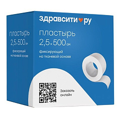 Здравсити Пластырь фиксирующий нестерильный на нетканой основе 2,5 х 500см белый