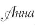 Анна