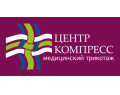 Центр Компресс