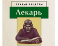 Лекарь