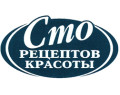 Сто рецептов красоты