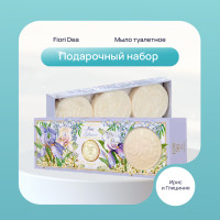 Фьери Дея Ирис и Глициния мыло кусковое 3*125г