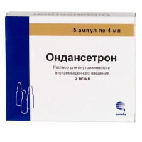 Ондансетрон р-р в/в и в/м 0,2% 4мл N5