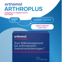 Orthomol (Ортомоль) Артро Плюс порошок + капсулы №30