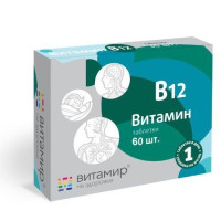 Витамир Витамин В12 таблетки N60