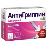 Антигриппин таблетки шипучие для детей N30