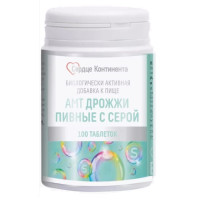 Сердце Континента Дрожжи пивные с серой таблетки 500мг №100
