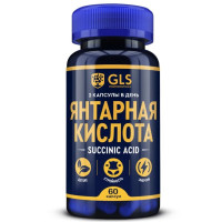 GLS Янтарная кислота капсулы 400мг N60