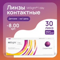 CooperVision MiSight 1 day линзы контактные однодневные №30 sph -8.00