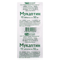 Мукалтин таблетки 50мг N10 Фармстандарт