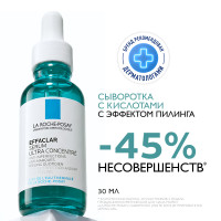 La Roche Posay Эфаклар Ультра Концентрированная сыворотка против несовершенств и постакне 30мл
