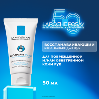 Ля-Рош Позе (La Roche-Posay) Цикапласт Восстанавливающий крем-барьер для рук 50 мл