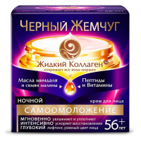 Черный Жемчуг Крем для лица ночной Программа от 56 лет 50мл