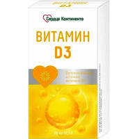 Сердце Континента Витамин D3 2000ME капсулы 700мг №30