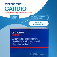 Orthomol (Ортомоль) Кардио порошок + капсулы + таблетки №30