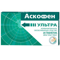 Аскофен Ультра таблетки п.п.о. 250мг+65мг+250мг N20