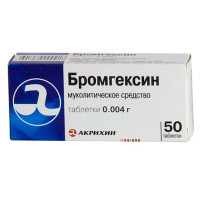Бромгексин таблетки д/детей 4мг N50