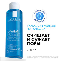 Ля-Рош Позе (La Roche-Posay) Эфаклар Лосьон сужающий поры 200мл