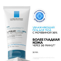 La Roche Posay Липикар Urea 30% Гель увлажняющий для сухой кожи 50мл