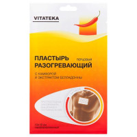 Витатека пластырь медицинский перцовый разогревающий с камфорой и экстрактом белладонны 10х18 см перфорированный