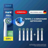 Oral-B Насадка сменная для электрических зубных щеток Pro Crossaction цвет белый №6