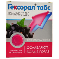 Гексорал Табс Классик таблетки для рассасывания Ч.Смород N16