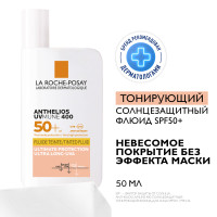 La Roche Posay Антгелиос UVMUNE 400 Флюид солнцезащитный тонирующий для лица SPF50+/PPD42 50мл