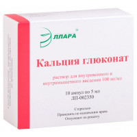 Кальция глюконат раствор для в/в и в/м введения 10% 5мл N10 амп Эллара