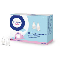 Отривин Бэби сменные насадки для аспиратора №10