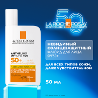 La Roche Posay Антгелиос UVMUNE 400 Флюид солнцезащитный невидимый для лица SPF50+/PPD42 50мл