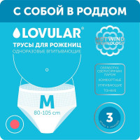 Lovular Трусы для рожениц впитывающие одноразовые размер M №3